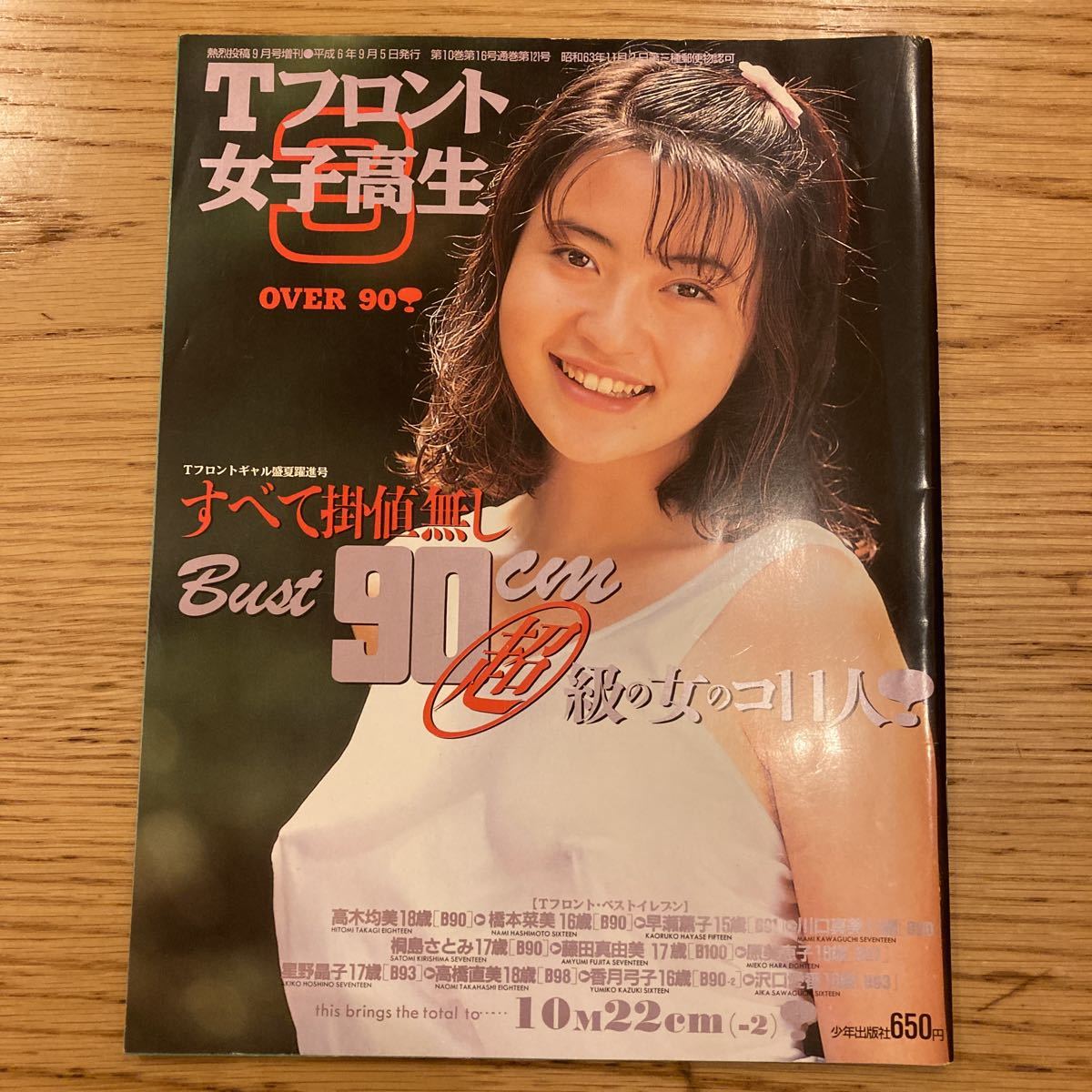 Yahoo!オークション - Tフロント 女子高生 vol.3 Over90 熱烈 Yahoo!オークション - Tフロント 女子高生 vol.3 Over90 熱烈