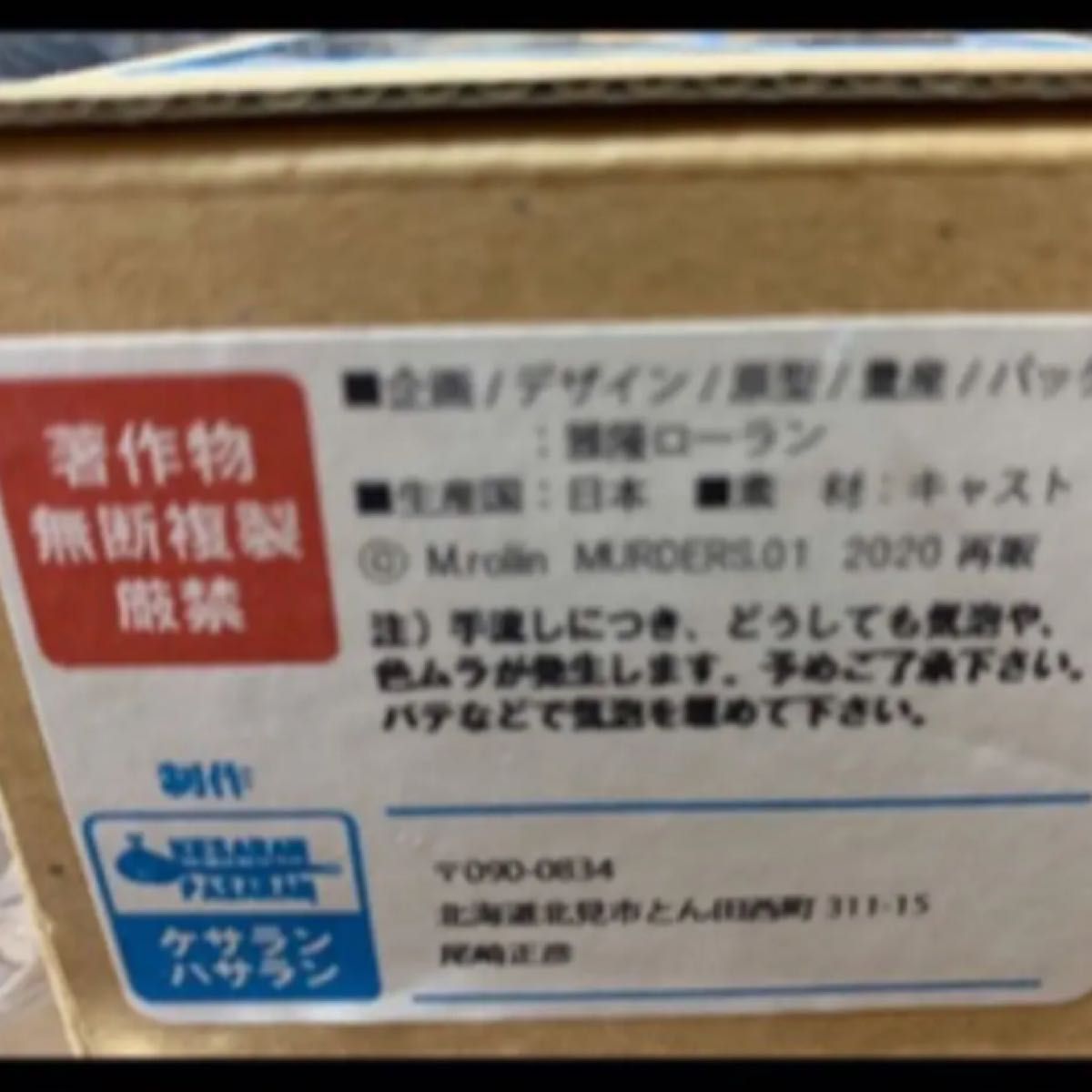 マーダちゃん 未開封 ガレージキット 正規品 | noonanwaste.com