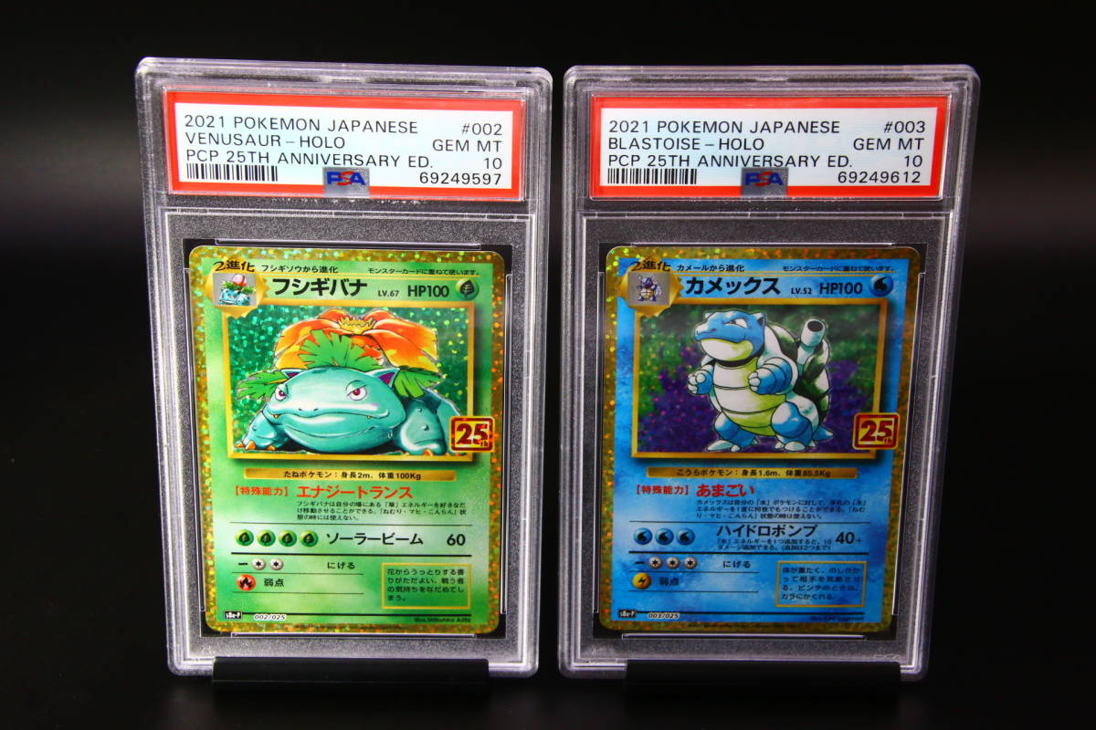 最終値下げ PSA 10 フシギバナ ポケモンカード 25th プロモ