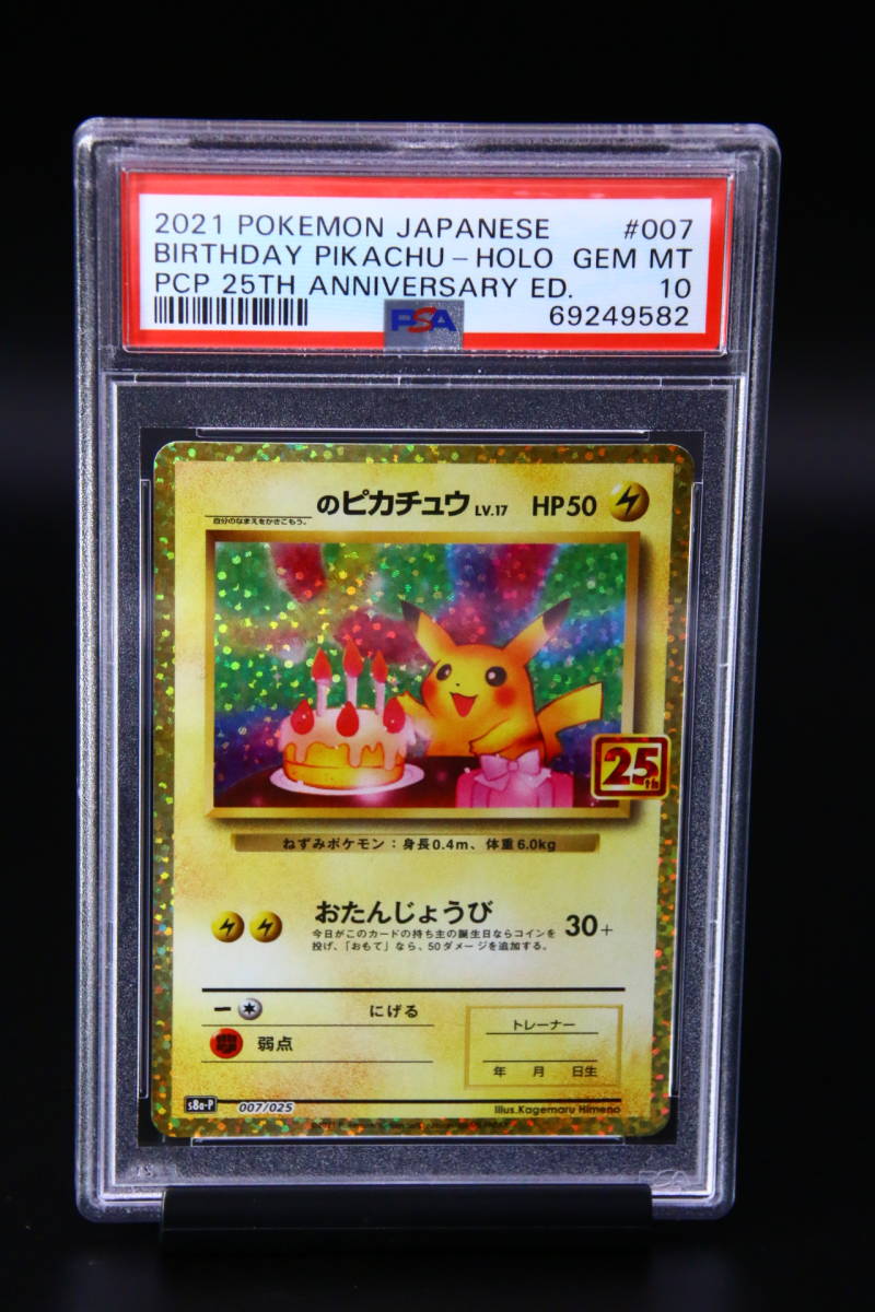 お誕生日ピカチュウ25th psa10-