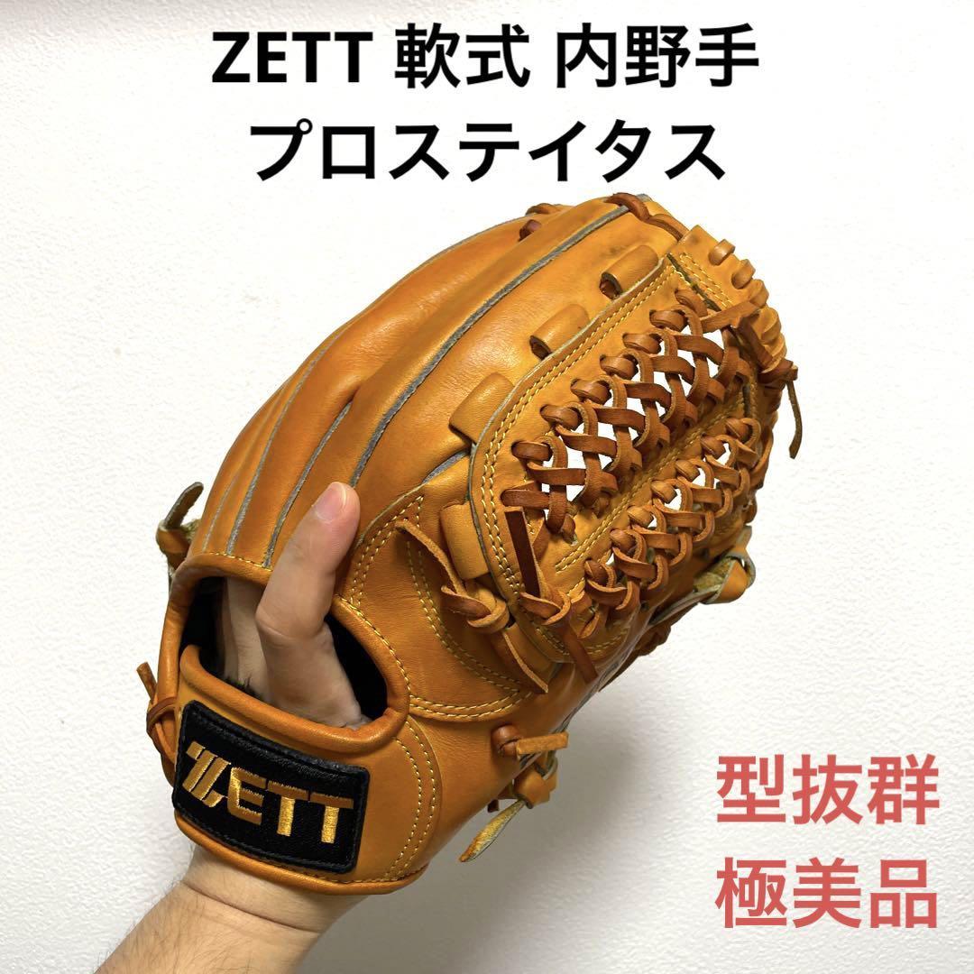 ZETT プロステイタス 型抜群 極美品 軟式 内野手用グローブ
