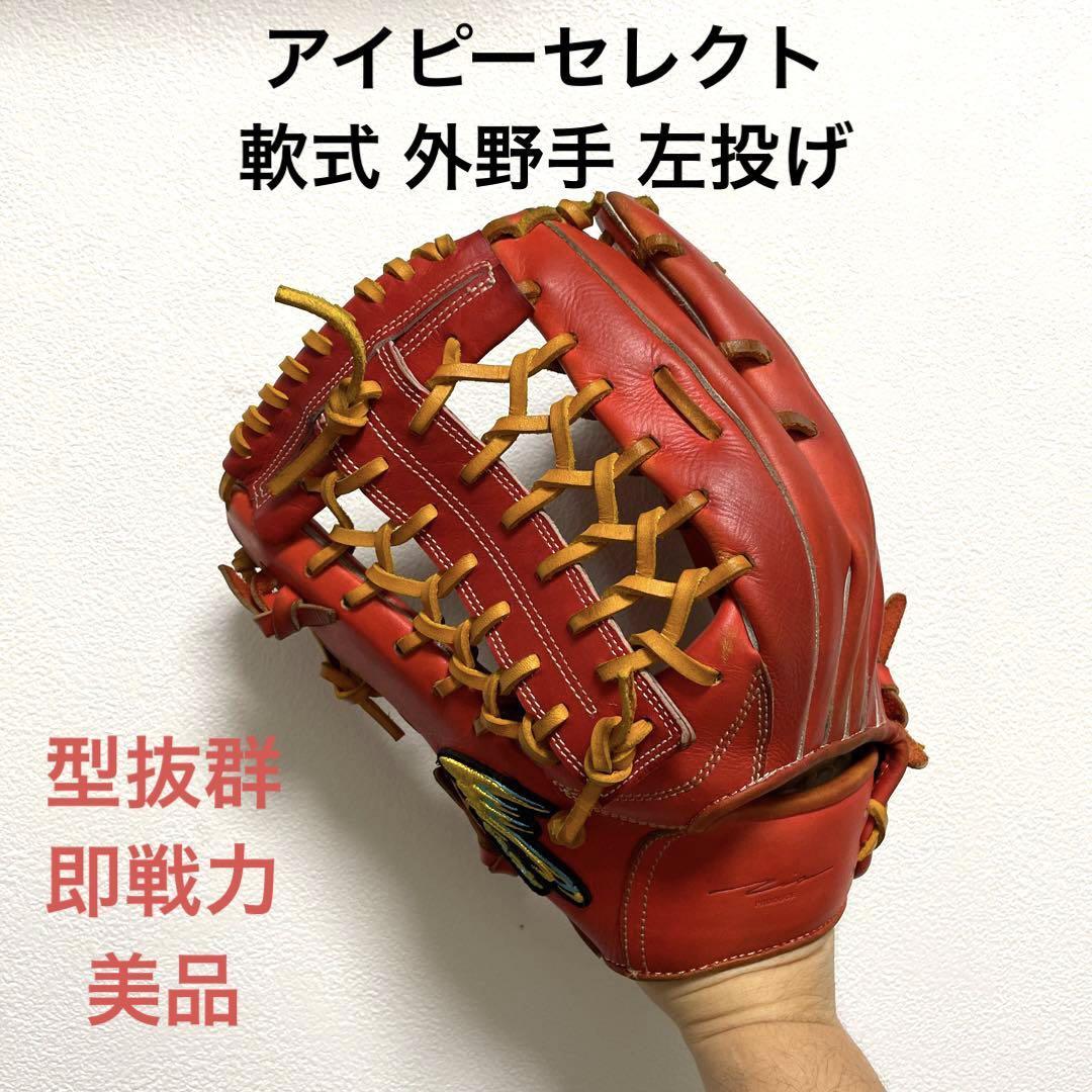 ナイキ ダイヤモンドチッパー 型良 即戦力 軟式 内野手用グローブ - 野球