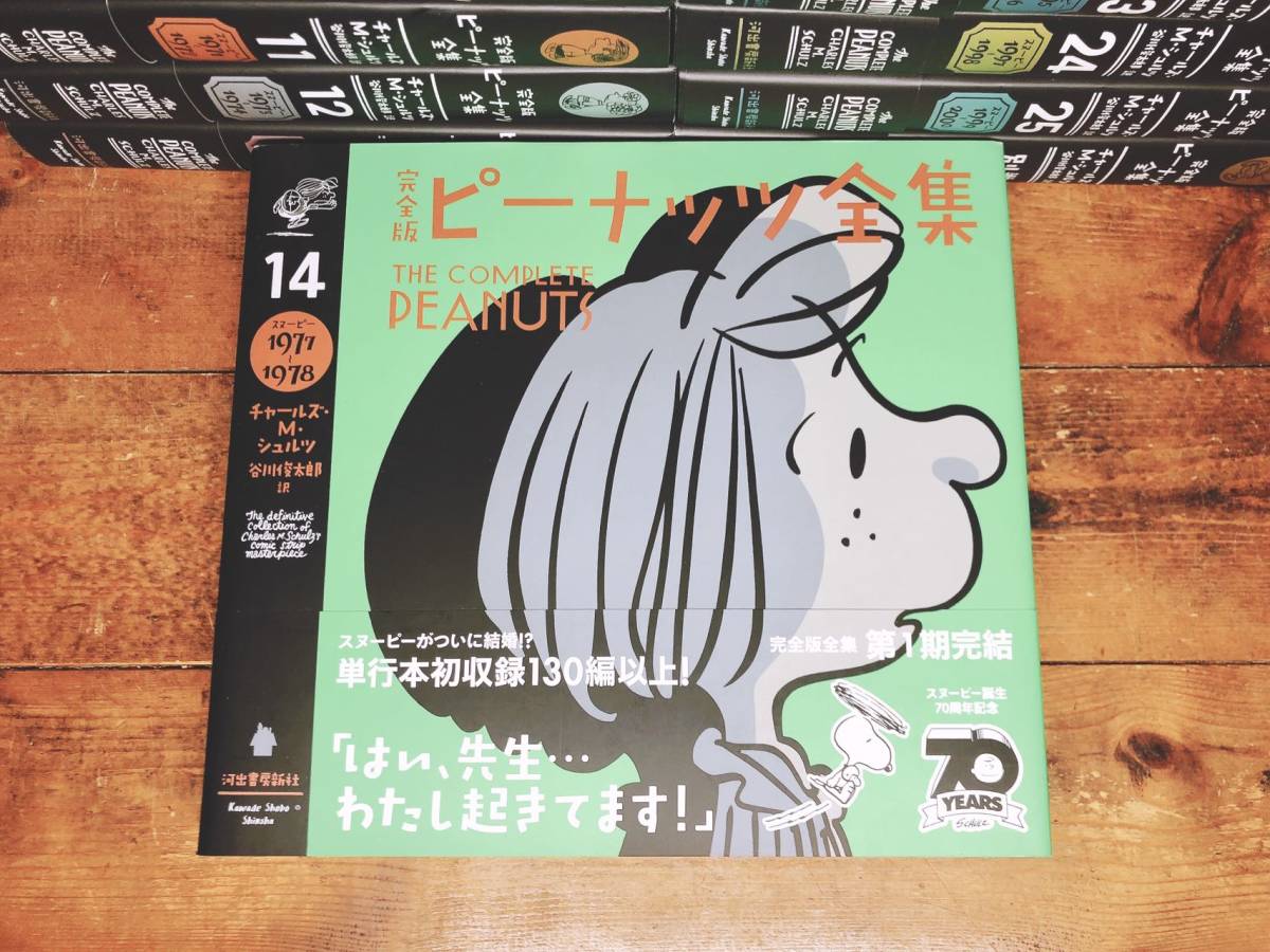  with special favor!! complete version Peanuts complete set of works all 25 volume + another volume all 26 volume . poster 3 sheets attaching!! rare!! Charles *M*shurutsu work Tanikawa Shuntaro translation Snoopy 