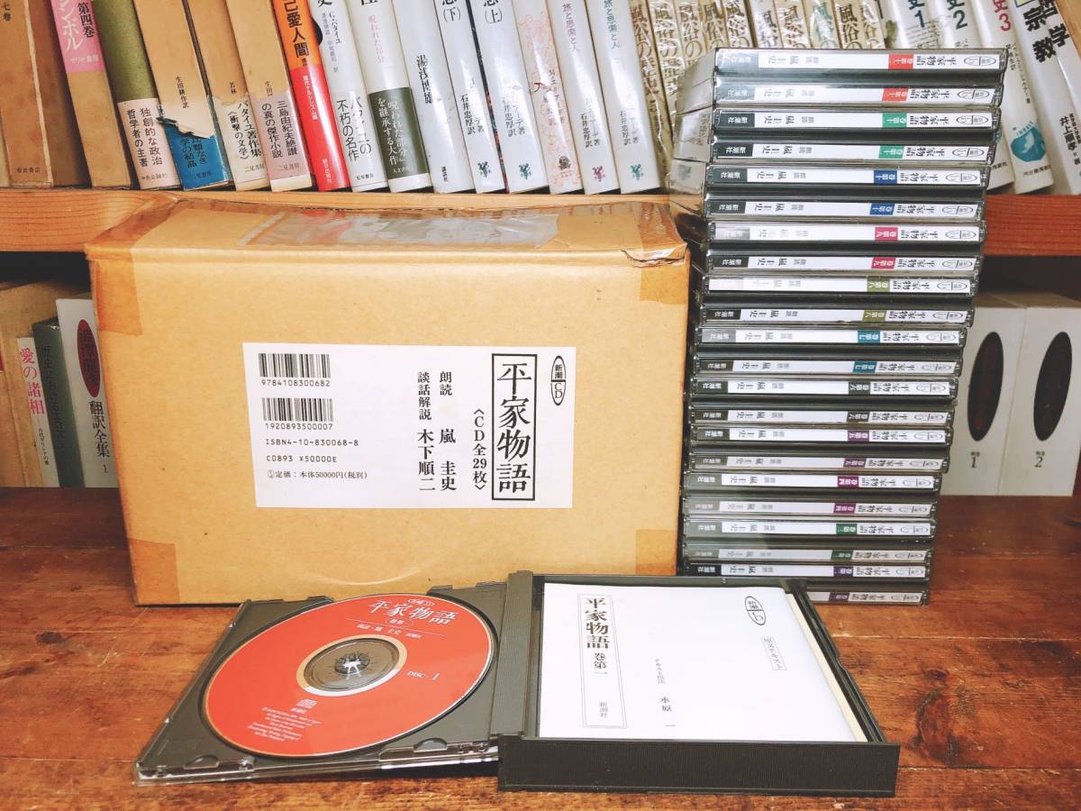  popular records out of production!! Shincho CD complete set of works complete reading aloud version flat house monogatari CD all 29 sheets . reading aloud : storm . history ..: tree under sequence two inspection : Japan classical literature / Japan paper ./ source . monogatari / old . chronicle /. leaf compilation 