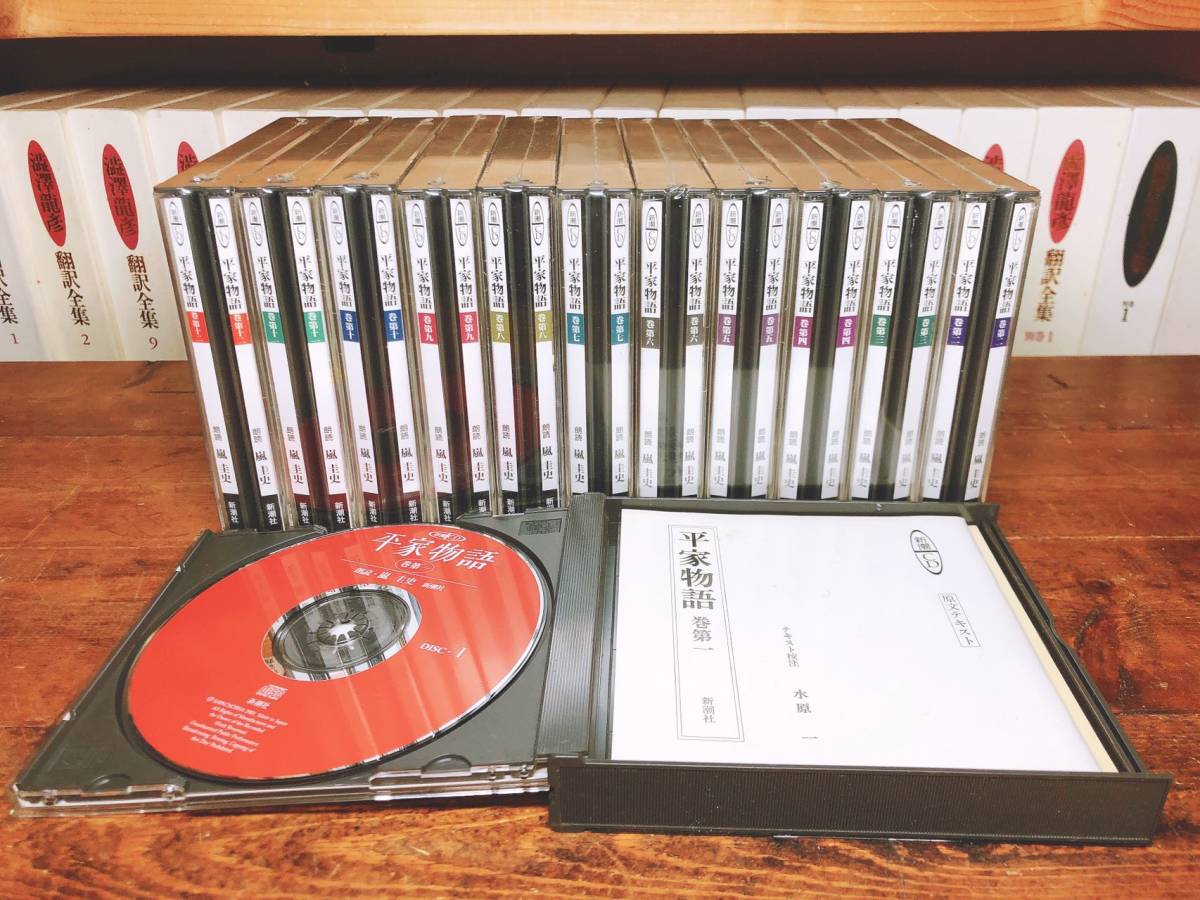 人気廃盤!!新潮CD全集 完全朗読版 平家物語 CD全29枚揃 朗読:嵐圭史 講義:木下順二 検:日本古典文学/日本書紀/源氏物語/古事記/萬葉集