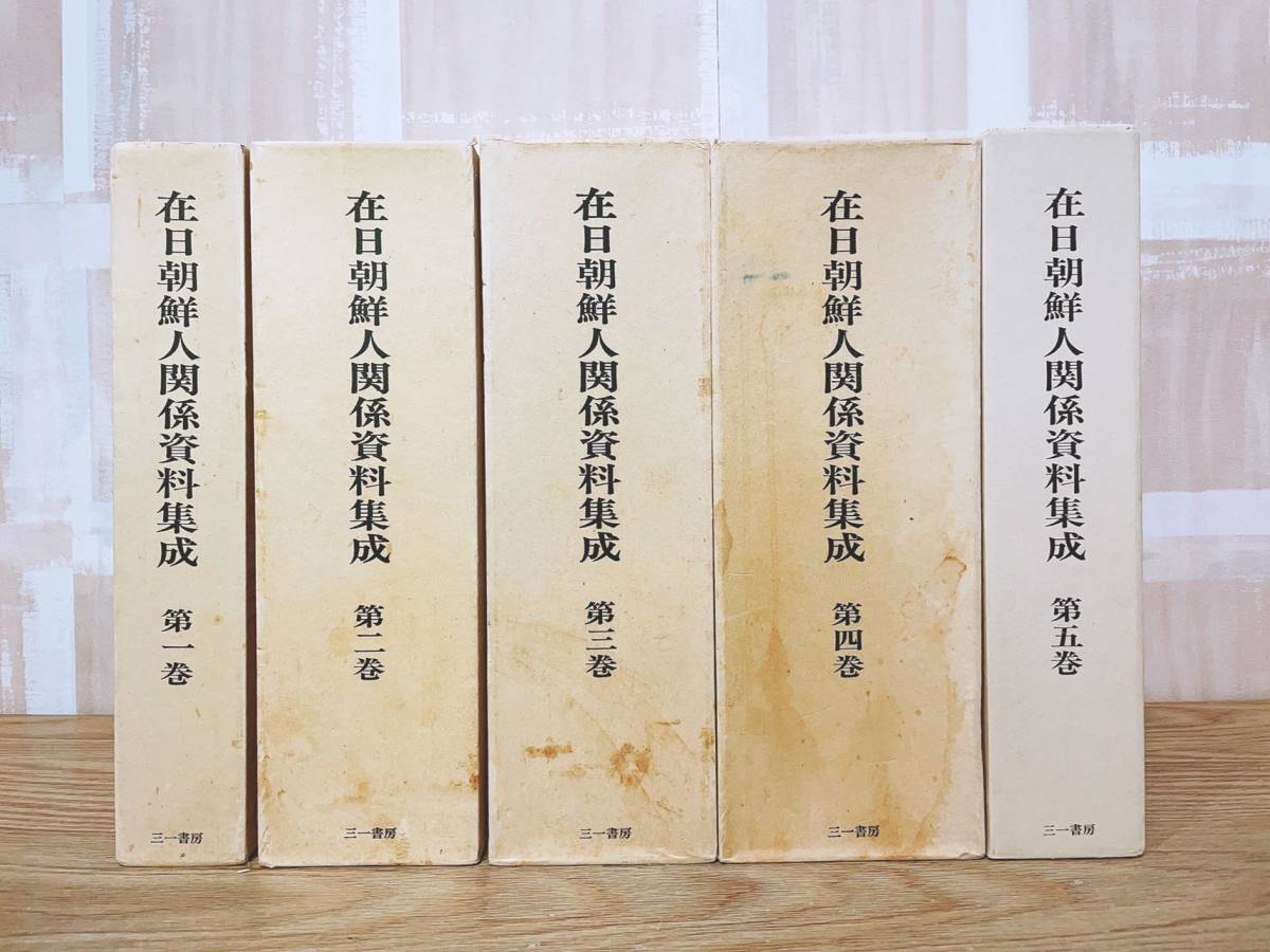 素晴らしい品質 絶版!! 検索:資料集/歴史/第二次世界大戦/現代史/強制