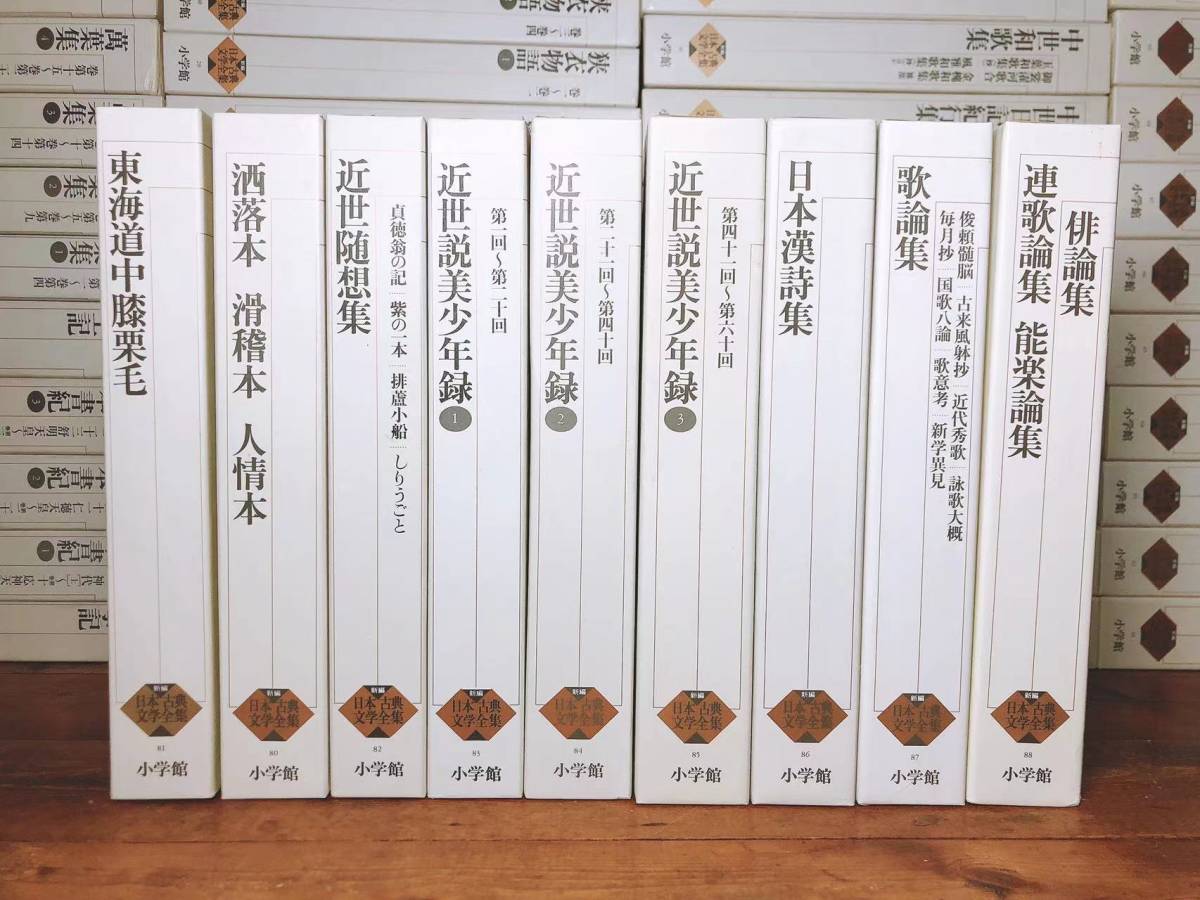  classical literature. decision version!! out of print!! new compilation Japan classical literature complete set of works all 88 volume . Shogakukan Inc. source . monogatari / Japan paper ./ bamboo taking monogatari / flat house monogatari / futoshi flat chronicle / Japan . unusual chronicle / manner earth chronicle / old . chronicle 