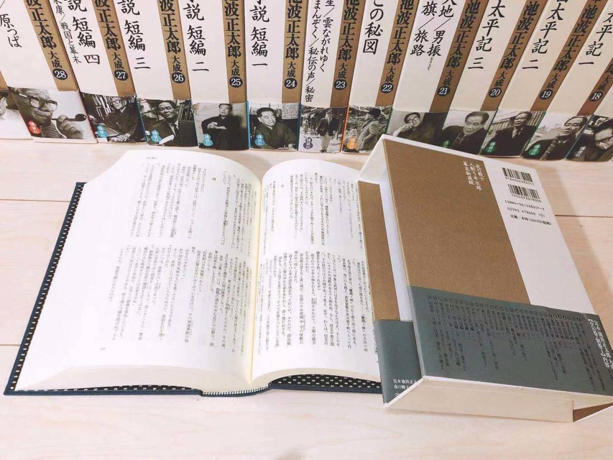 永遠の全集!!定価25万!! 完本 池波正太郎大成 全集揃!! 検:鬼平犯科帳/剣客商売/吉川英治/大佛次郎/岡本綺堂/陣出達朗/司馬遼太郎/藤沢周平