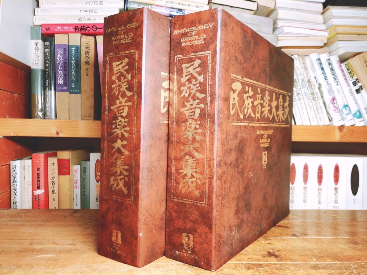 超人気廃盤 世界民族音楽大集成 2BOXセット LP 小泉文夫監修 検索 武満徹/民族音楽の礎/民族楽器/打楽器/弦楽器/民俗音楽/東アジア