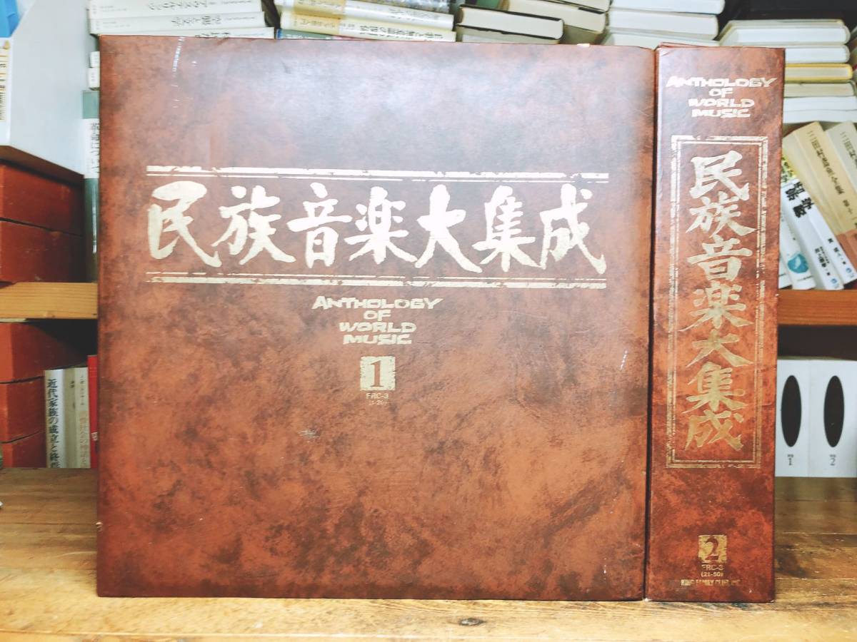 超人気廃盤!! 世界民族音楽大集成 2BOXセット LP 小泉文夫監修!! 検索:武満徹/民族音楽の礎/民族楽器/打楽器/弦楽器/民俗音楽/東アジア_画像1