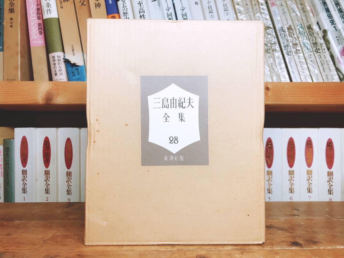 【爆買い!】 限定豪華版1000部!! 三島由紀夫全集 第28巻 文章読本 評論等収録!! 検:安部公房/小林秀雄/渋沢龍彦/川端康成/太宰治/谷崎潤一郎 三島由紀夫 【爆買い!】 限定豪華版1000部!! 三島由紀夫全集 第28巻 文章読本 評論等収録!! 検:安部公房/小林秀雄/渋沢龍彦/川端康成/太宰治/谷崎潤一郎 三島由紀夫