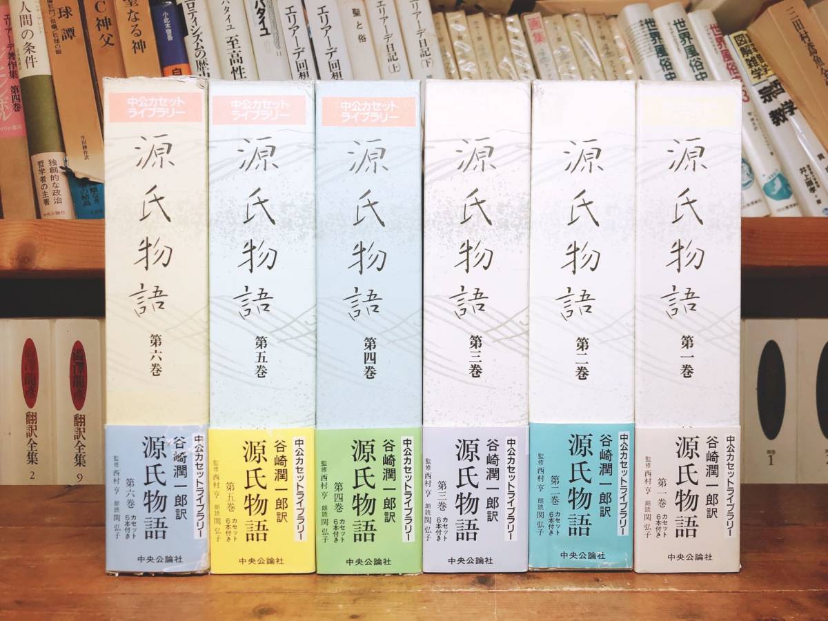 人気名盤!!定価78000円!! 朗読カセット全集 源氏物語 朗読:関弘子 谷崎潤一郎 検:萬葉集/平家物語/太平記/枕草子/古事記/日本古典文学全集_画像1