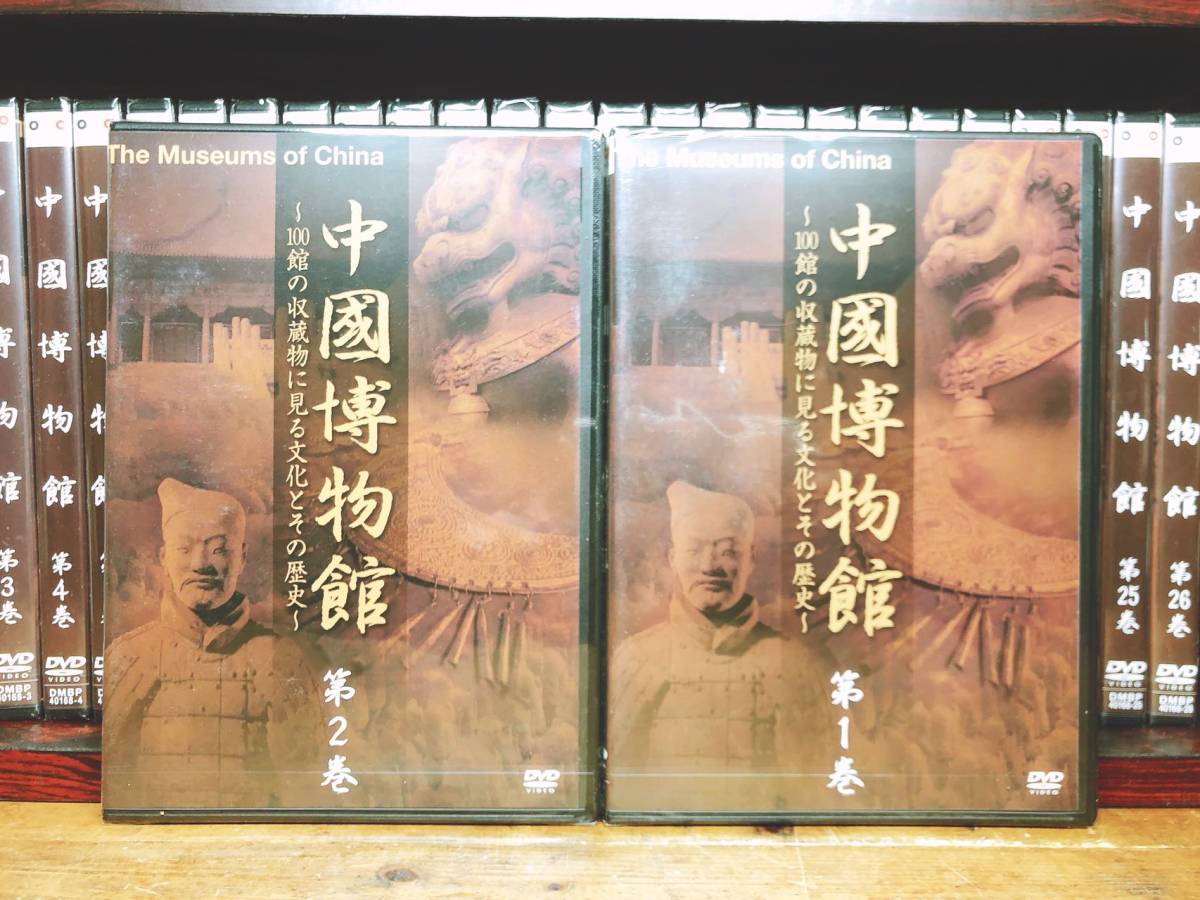 定価29万!! 中国博物館 DVD全集 全26巻揃 専用ラック 貴重映像 検:唐三彩/陶磁器/青銅器/美術品/絵画/法帖/玉器/銅器/彫刻/文具/銭幣/歴史_画像4