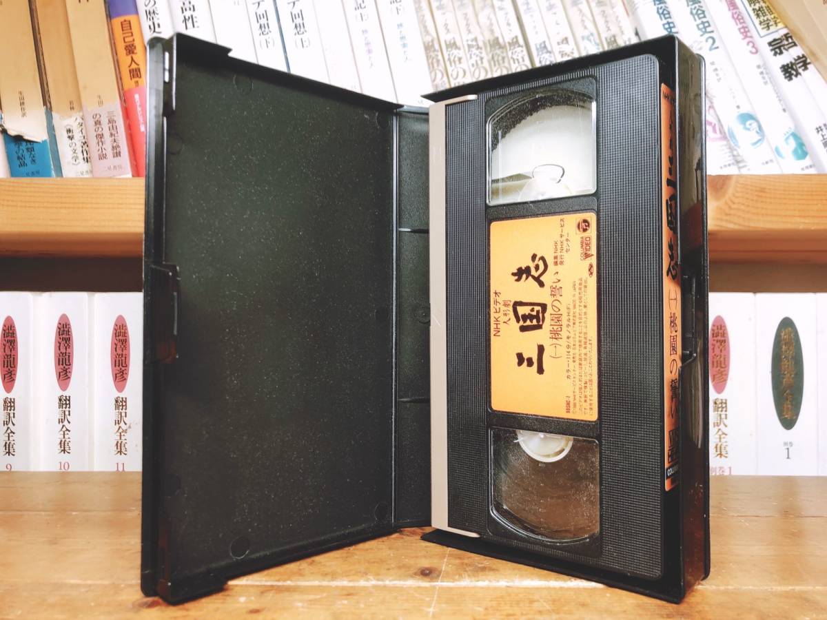 三国志　劇場版　完結編　VHS ビデオテープ