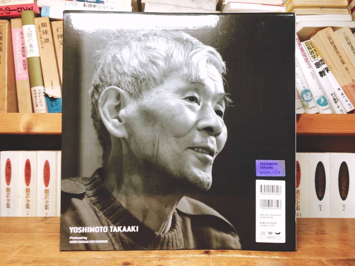 数量限定!!定価5万!! 吉本隆明五十度の講演 CD115枚+DVD1枚揃 検索:江藤淳/埴谷雄高/梅原猛/大岡信/柄谷行人/小林秀雄/丸山眞男/加藤周一