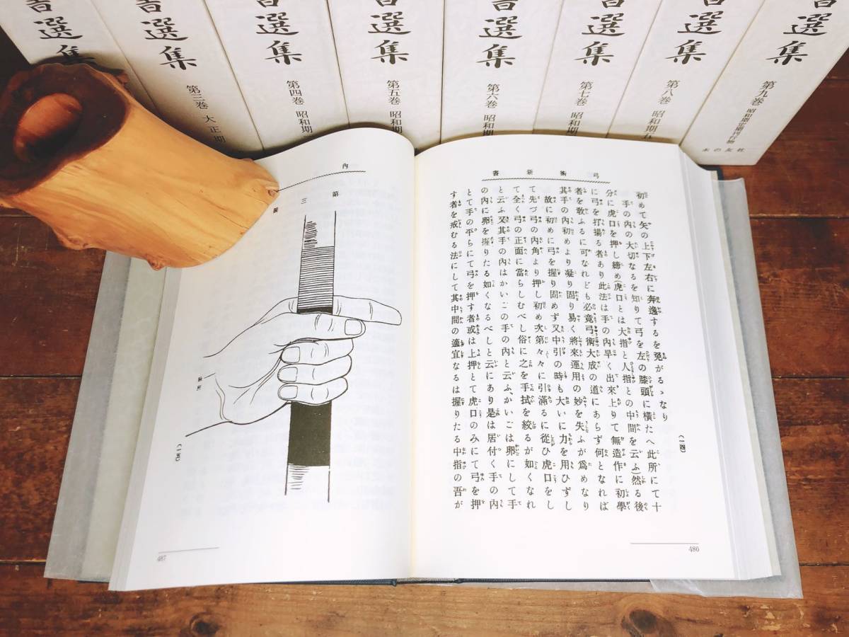 絶版!!定価17万円!! 近代弓道書選集 全集揃 検:射的 絶版!!定価17万円!! 近代弓道書選集 全集揃 検:射的