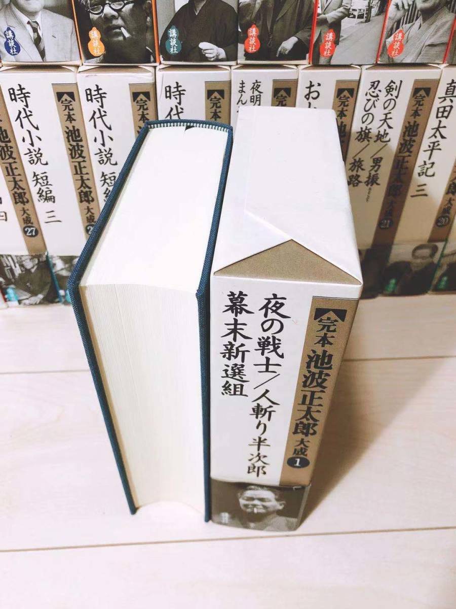 永遠の全集!!定価25万!! 完本 池波正太郎大成 全集揃!! 検:鬼平犯科帳/剣客商売/吉川英治/大佛次郎/岡本綺堂/陣出達朗/司馬遼太郎/藤沢周平