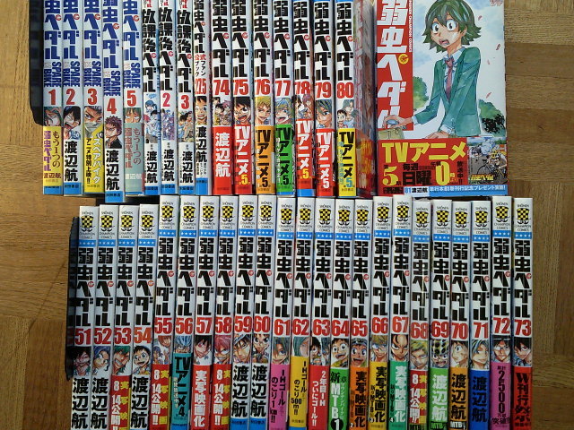 弱虫ペダル 全巻 1~81巻 日本オーダー www.obattabetta.jp