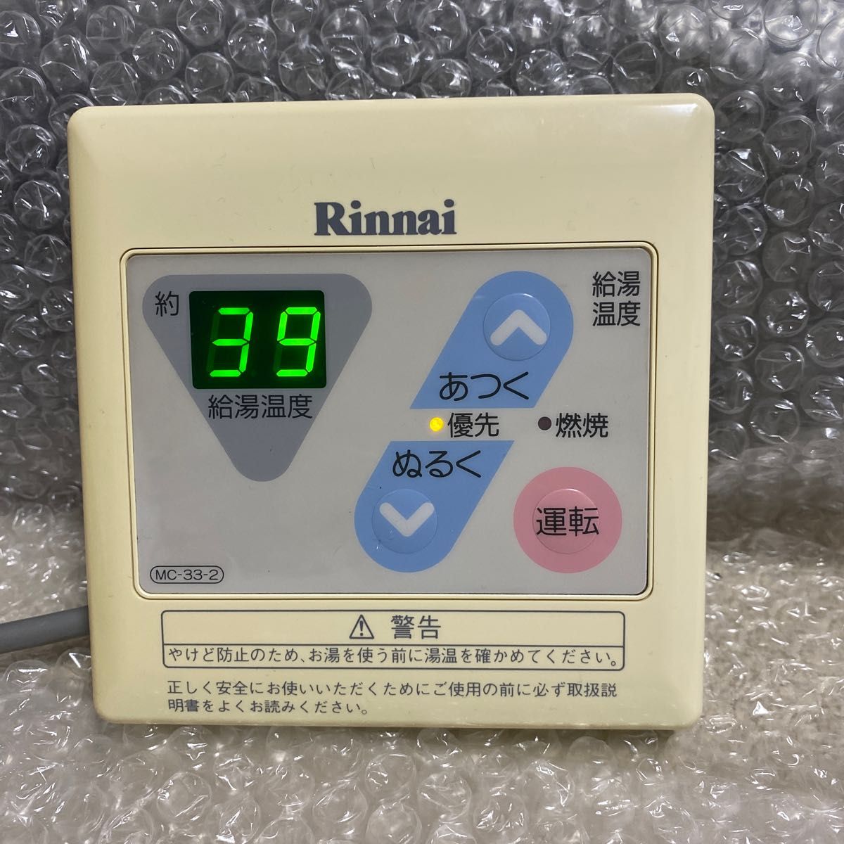 リンナイ 給湯器リモコンMC-33-2|Yahoo!フリマ(旧PayPayフリマ) リンナイ 給湯器リモコンMC-33-2|Yahoo!フリマ(旧PayPayフリマ)