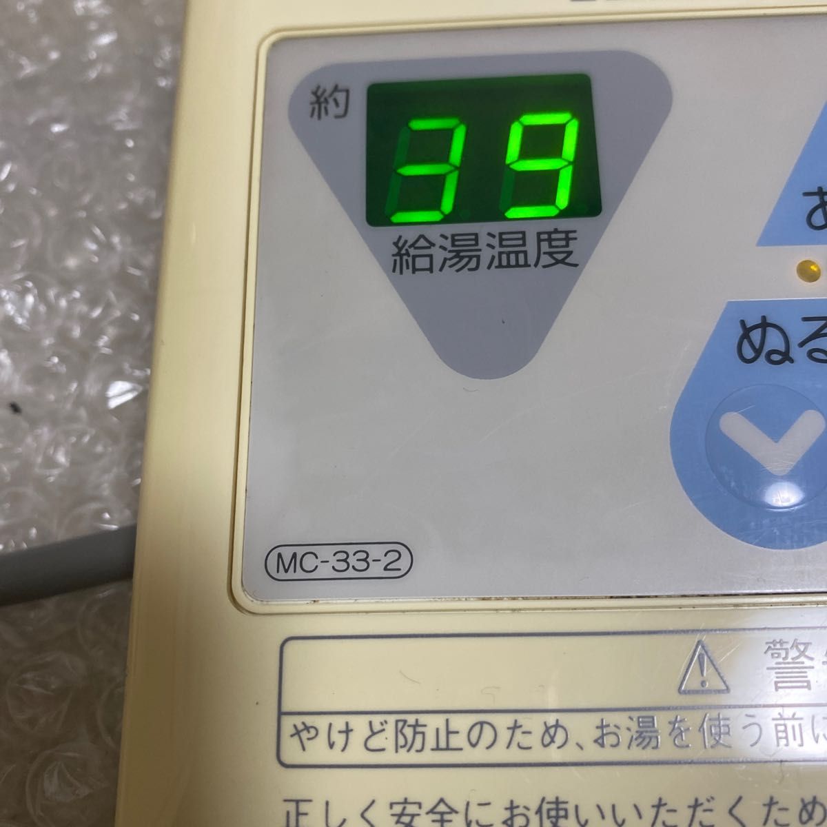 リンナイ 給湯器リモコンMC-33-2|Yahoo!フリマ(旧PayPayフリマ) リンナイ 給湯器リモコンMC-33-2|Yahoo!フリマ(旧PayPayフリマ)