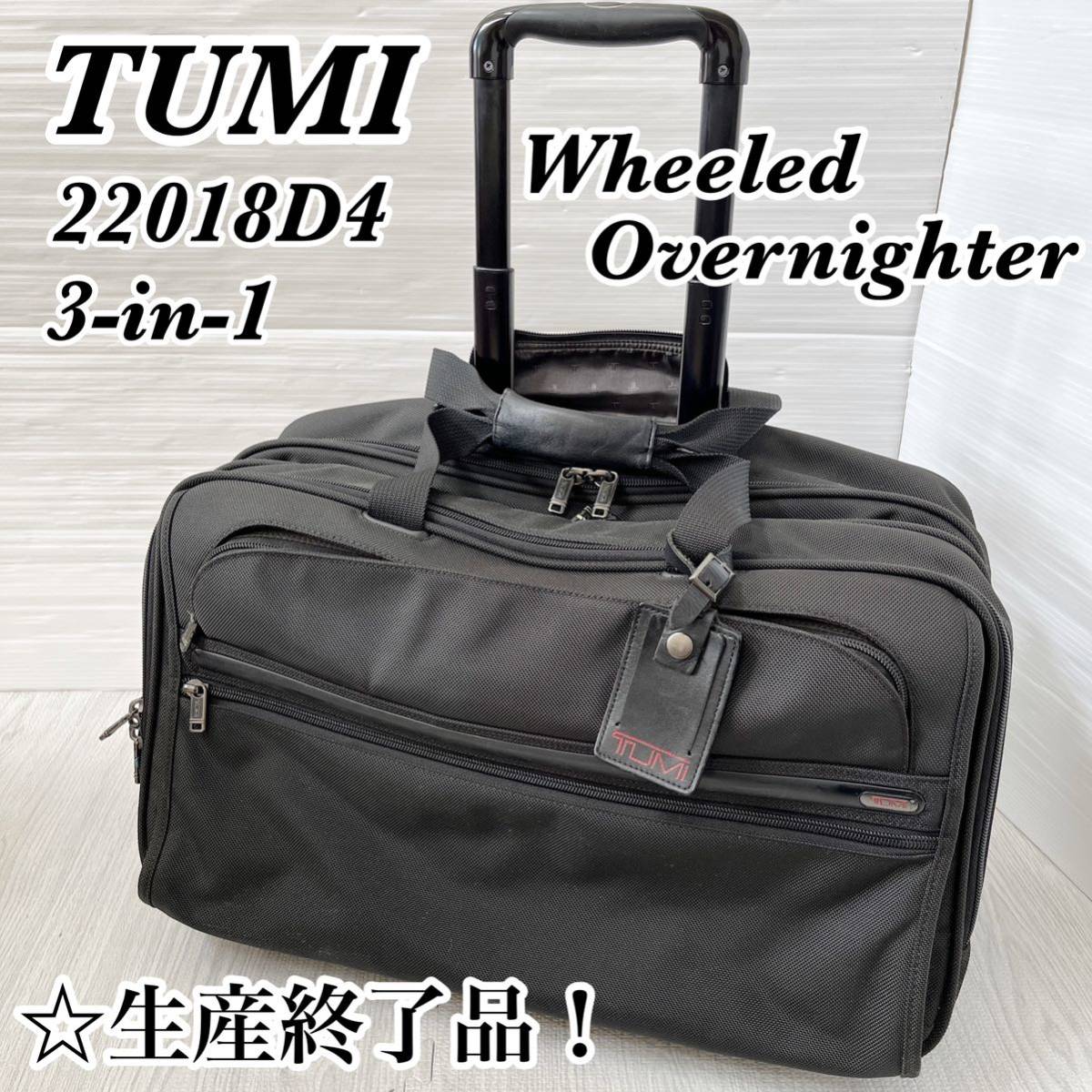 パネル 廃番 TUMI ビジネスバッグ オールレザー 黒 大容量 