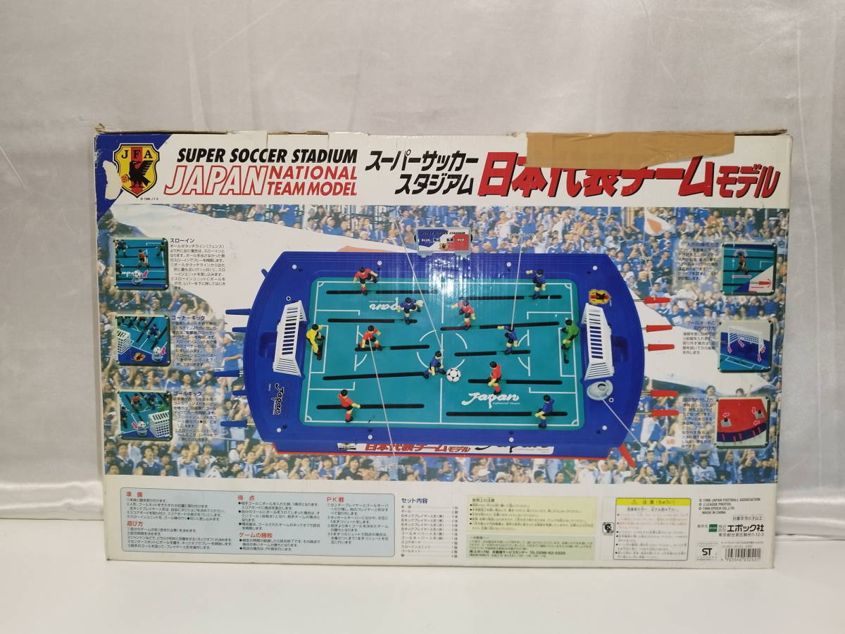 【中古品/欠品有り】 スーパーサッカースタジアム 1996年日本代表チームモデル_画像2