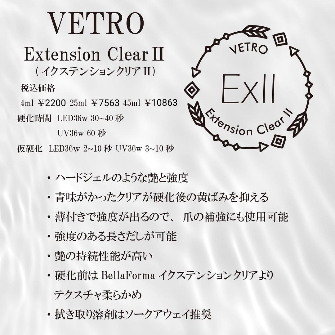 べトロ Extension Clear II 25ml 45ml おまけ付 - www.csagmetz57.fr