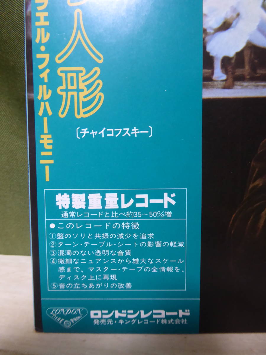 [m9930y r] 直輸入メタル原盤使用 高品質材料使用　白鳥の湖 くるみ割り人形　LDR ロンドン・デジタル・レコーディング　帯付(K28C 85)_画像3