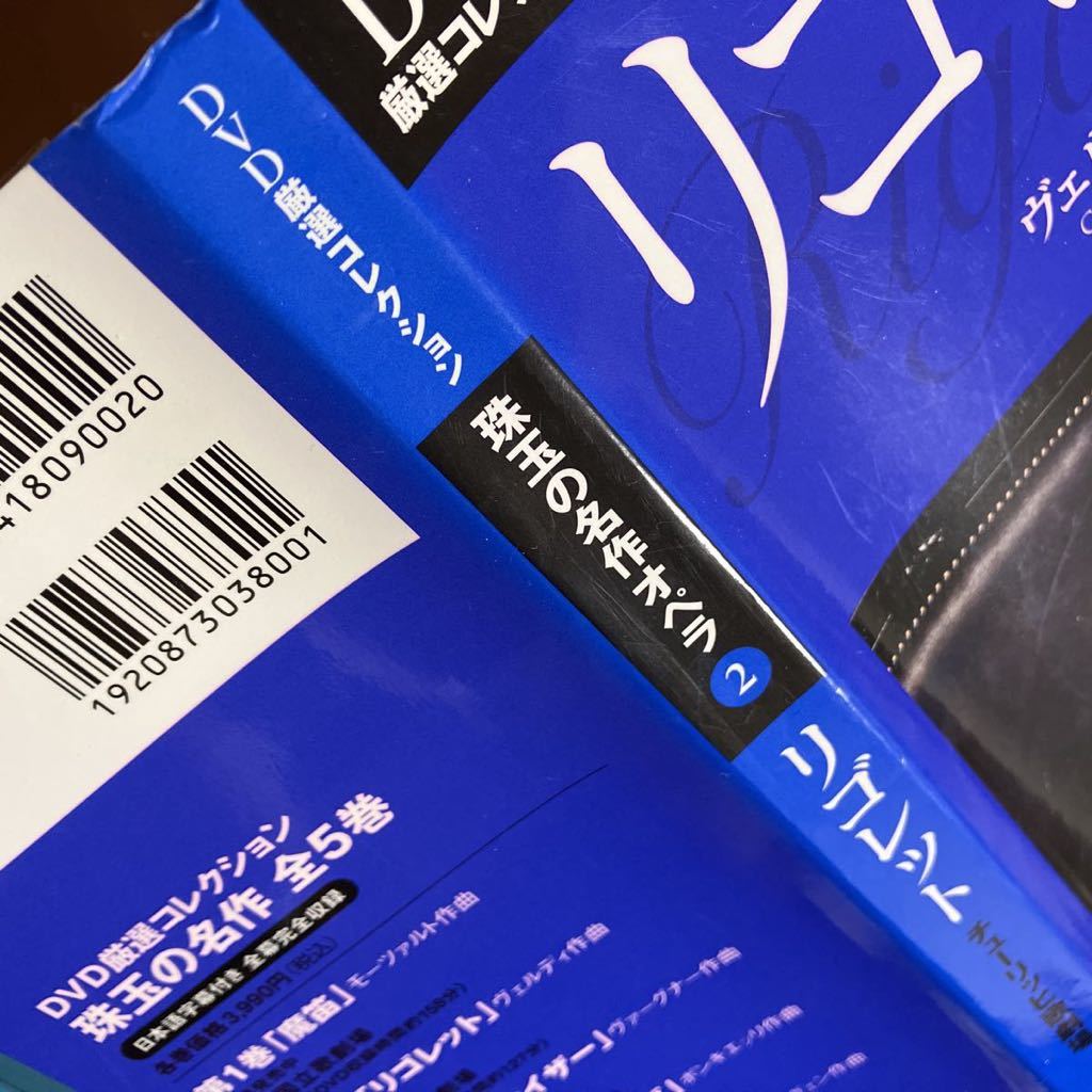 DVD 珠玉の名作オペラ リゴレット ヴェルディ 作曲 チューリッヒ歌劇場
