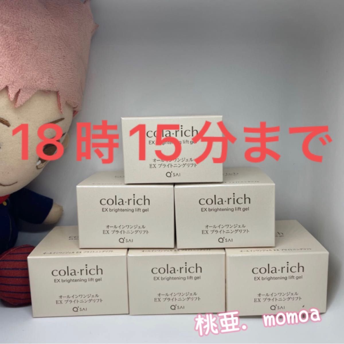 高級品 コラリッチEXブライトニングリフトジェル55g 4個