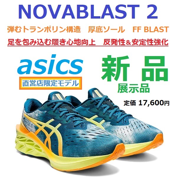 【直営店限定カラー】 27cm 最後 新品 即決 NOVABLAST 2 ノヴァブラスト ノバブラスト 厚底ソール FF BLAST 弾むトランポリン クッション