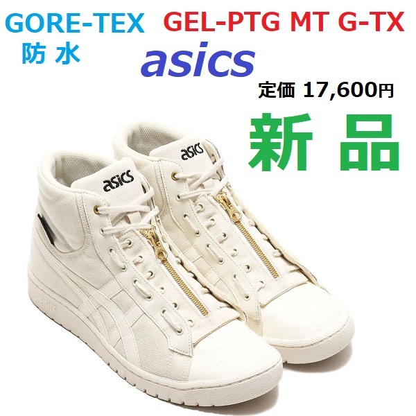 新品未使用】アシックス ポイントゲッター GEL PTG MT スラムダンク-