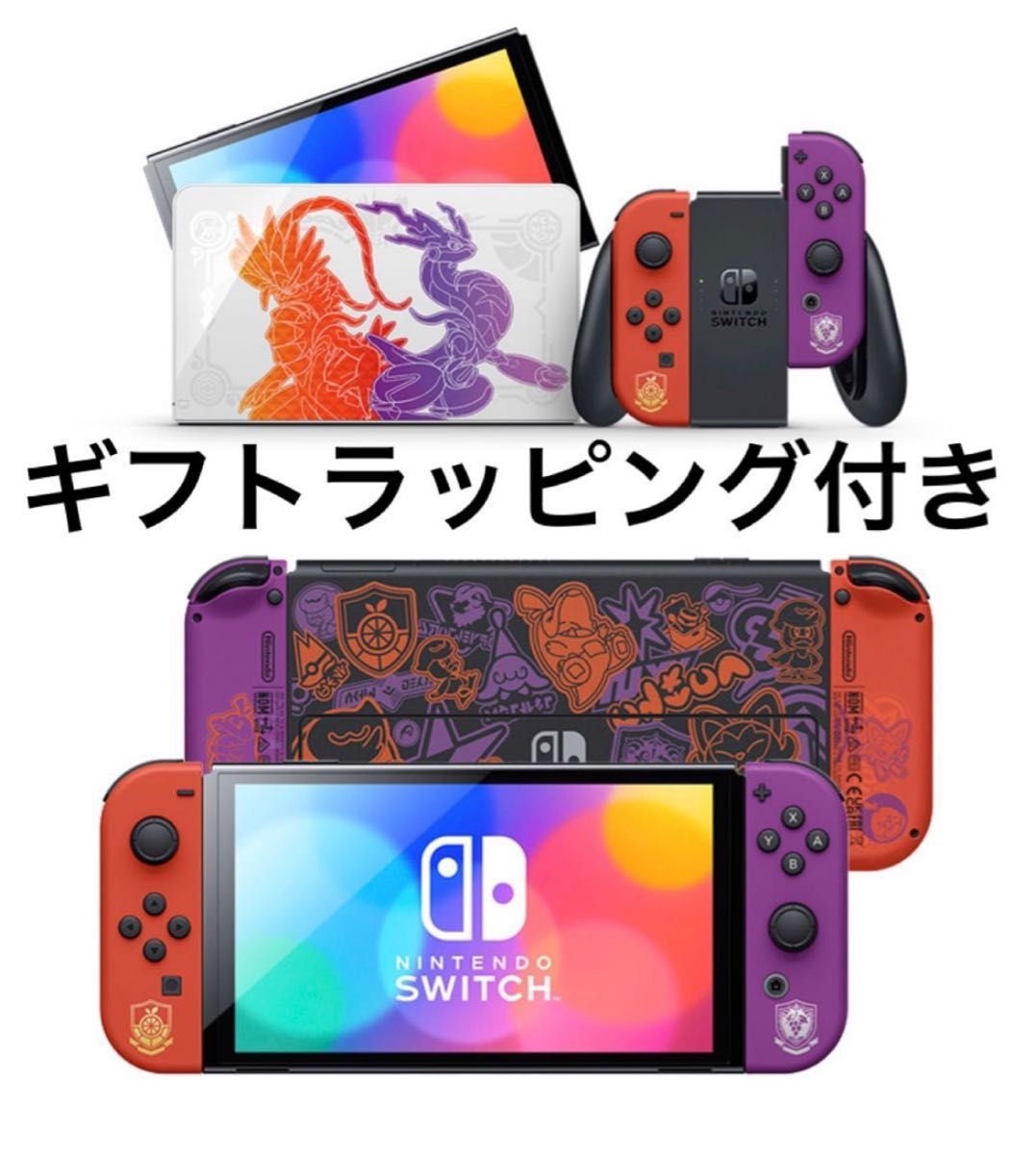 組み合わせ自由自在 ポケモン NintendoSwitch スカーレット