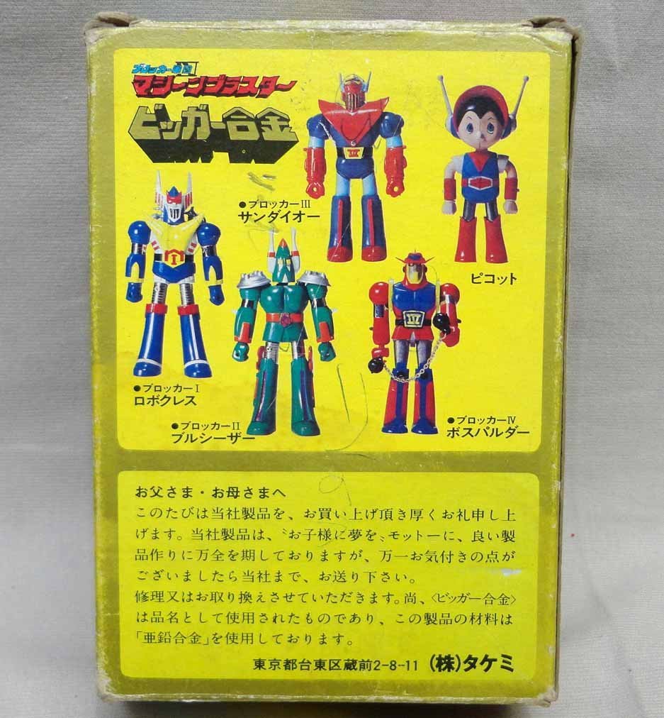 タケミ ピコット ビッガー合金 | tspea.org