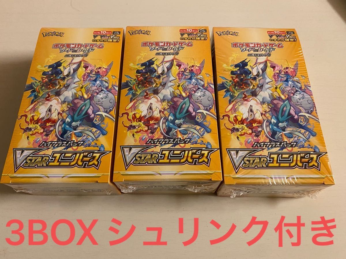 ポケセン購入】VSTARユニバース 3BOX-