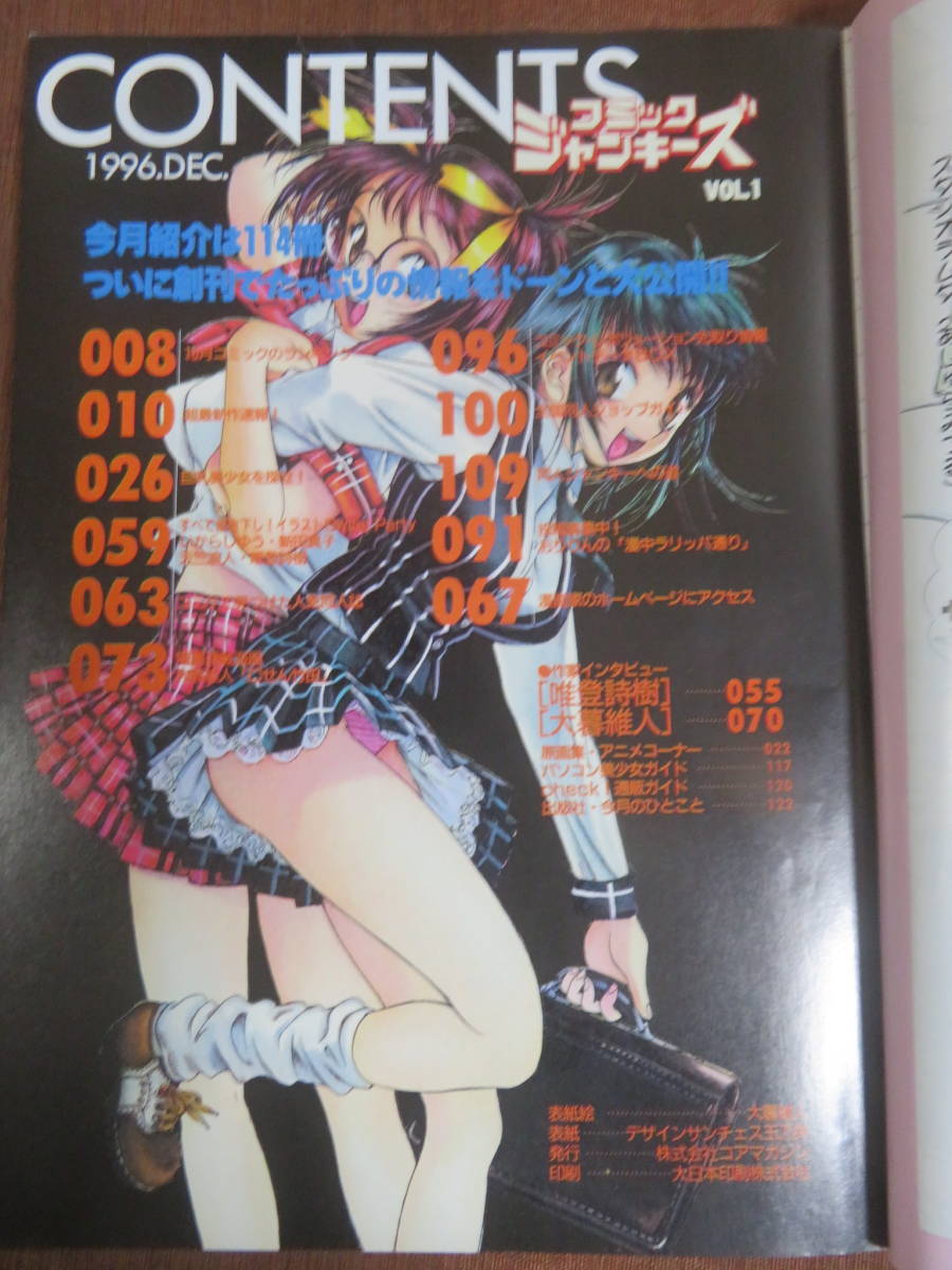 コミックジャンキーズ  創刊号   平成８年 メガストア12月号増刊  同人誌セレクション  唯登詩樹 天竺浪人 いがらしゆう の画像2