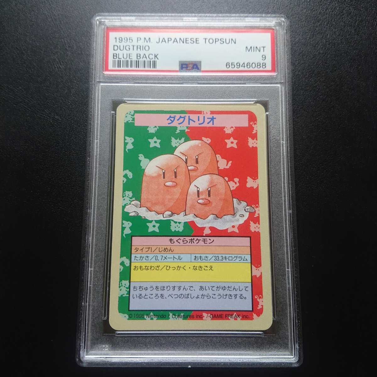 PSA9 ポケモンカード トップサン ナンバー無しエラー品 ダグトリオ ポケットモンスター_画像1