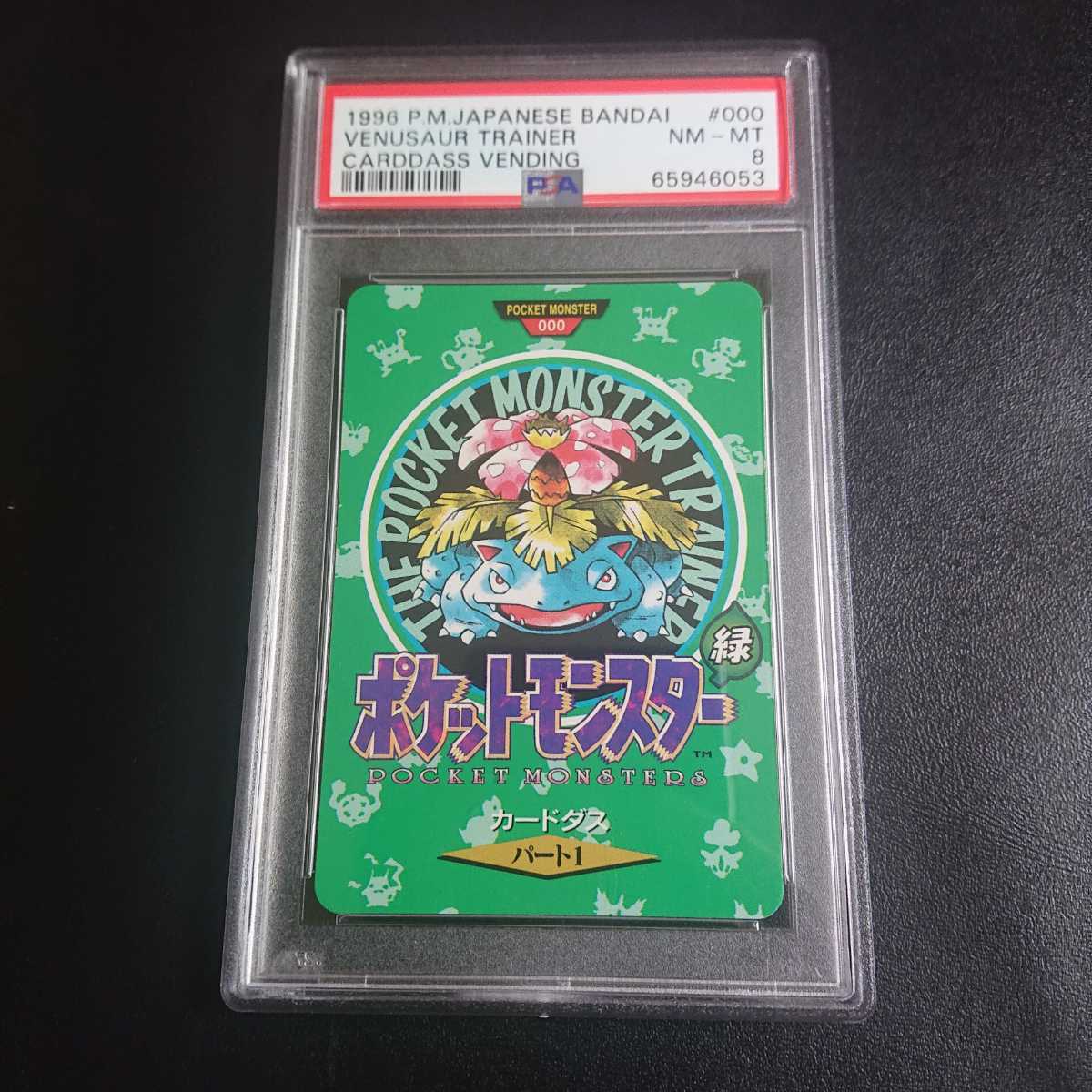 銀座 店 PSA 8 タウンマップ ポケットモンスター ポケモンカードダス
