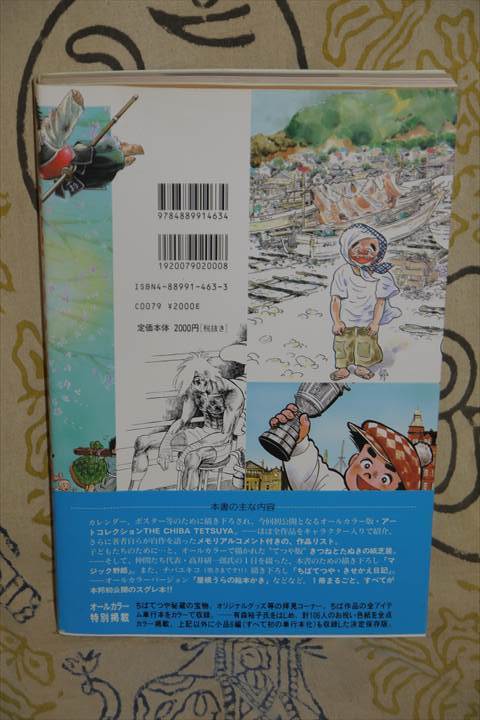 ちばてつや漫画館　ちばてつや　1997年 初版　メディアファクトリー　帯付き　美品_画像2