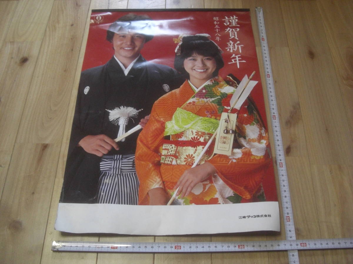 *1983 год идол Showa 58 год календарь . мыс Glyco Matsuda Seiko Watanabe Toru Tahara Toshihiko ........ Miyazaki прекрасный . Koizumi Kyoko retro 80 годы женщина мужчина 