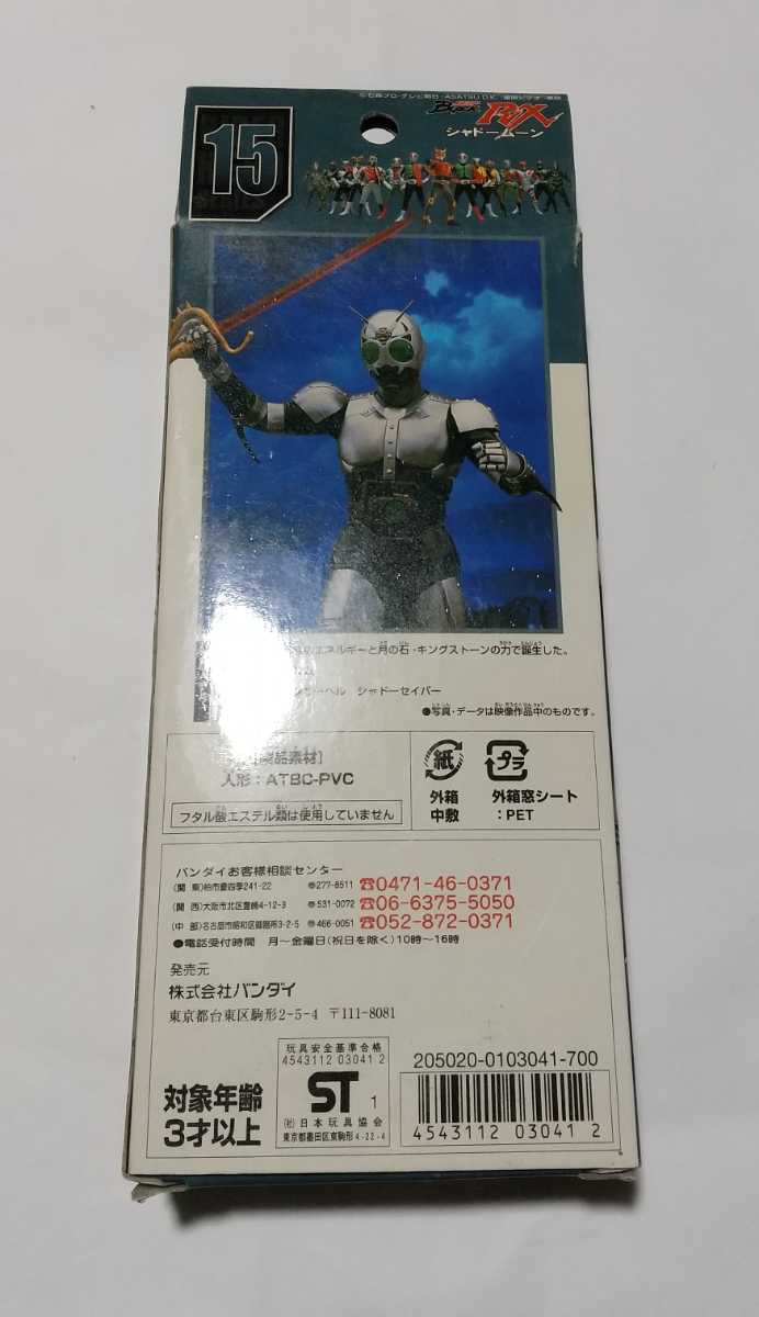 ライダーヒーローシリーズ 15　シャドームーン 仮面ライダー生誕30周年記念 スペシャルカード入り_画像2