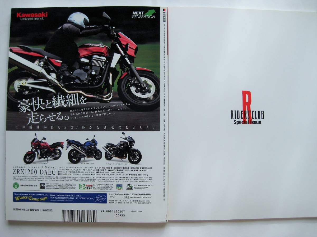 RIDERS CLUB ライダースクラブ　2010　2月　No430　走ってみたい、あの峠　国道18号線　碓井峠　　達人に聞く　愛用品の愛しかた_画像2