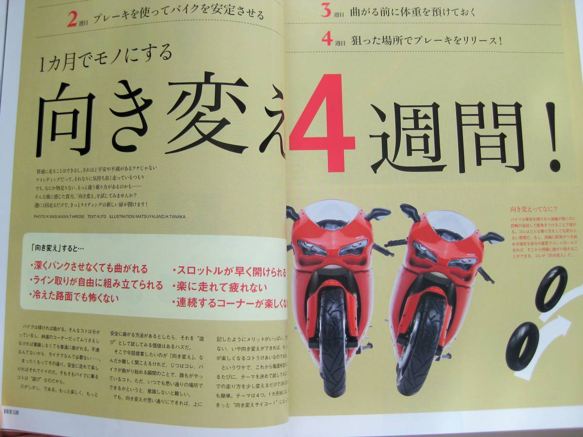 RIDERS CLUB ライダースクラブ　2010　2月　No430　走ってみたい、あの峠　国道18号線　碓井峠　　達人に聞く　愛用品の愛しかた_画像4