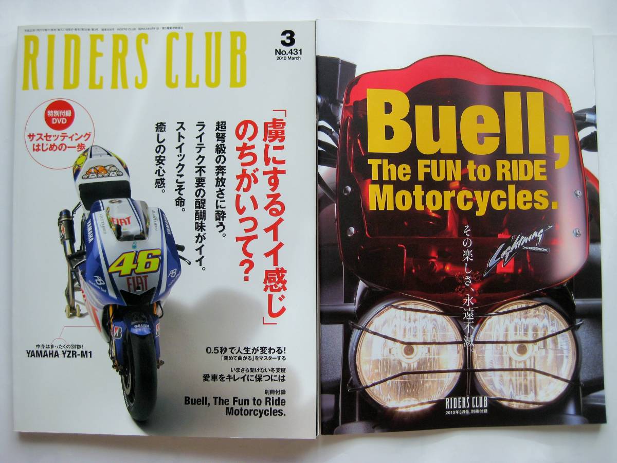 RIDERS CLUB ライダースクラブ2010　3月　No431　オンボードカメラの遊び方　名品に託された思い＃KUSHITANI　くまさんのフリートーキング_本誌No431+別冊付録＝2冊