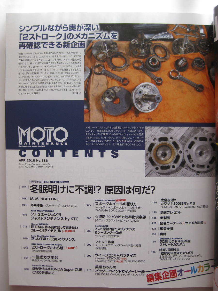 MOTO　メンテナンス　2018年4月号　136　冬眠明けに不調！？　原因は何だ　正しい工具で充実のメンテナンス_画像2