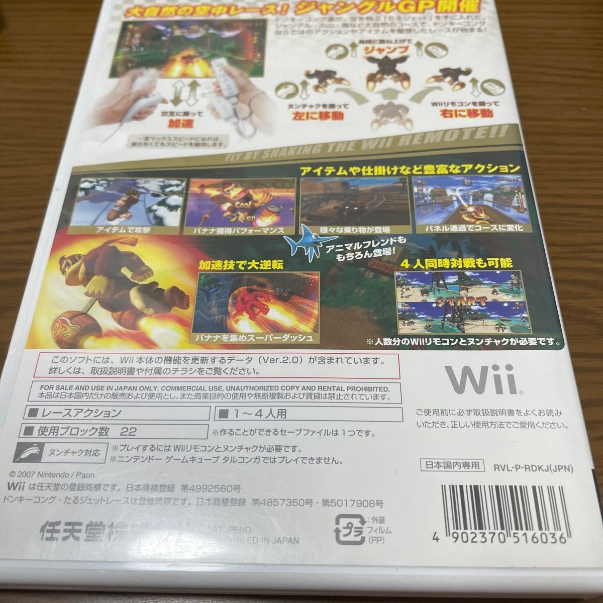 【Wii】 ドンキーコング たるジェットレース