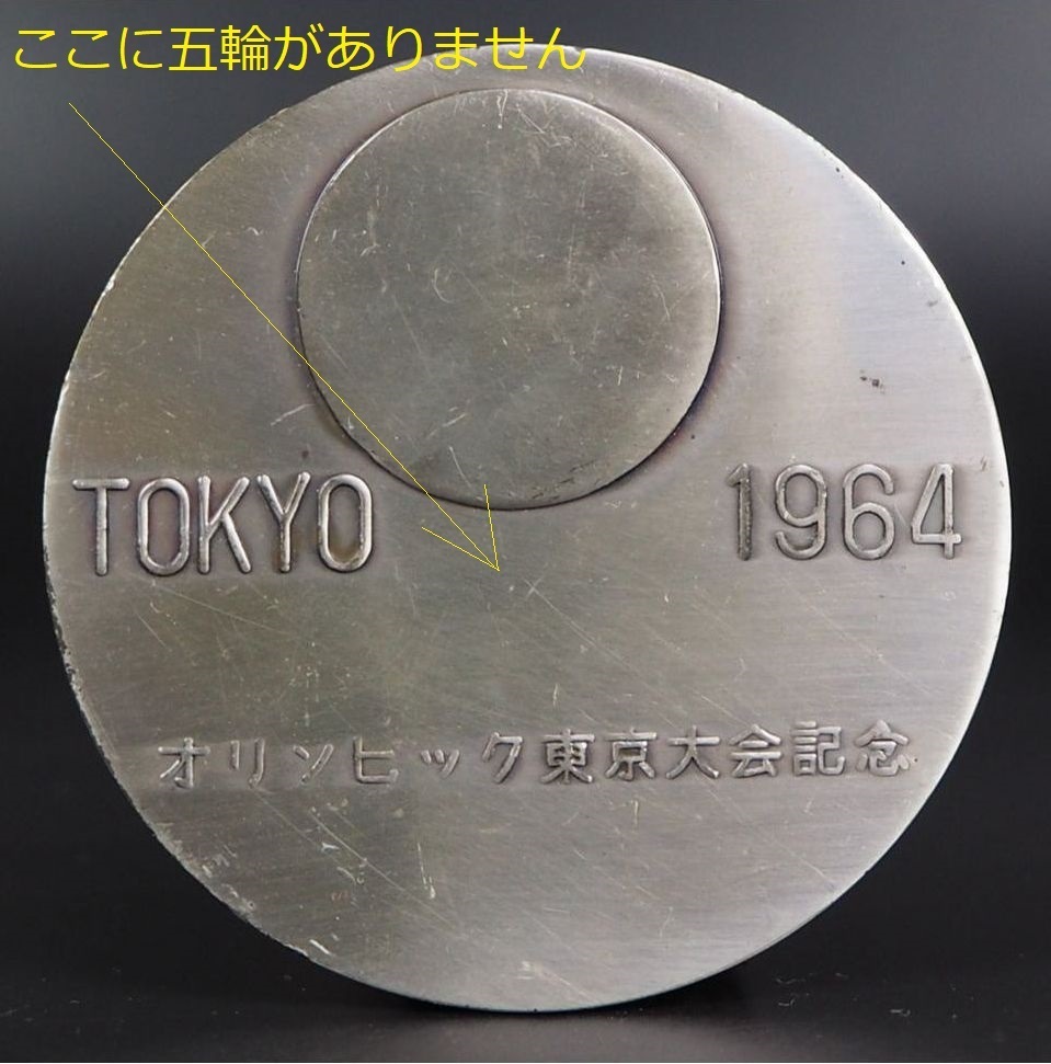 【金富士】オリンピックメダル　超レア物　122ｇ純銀製オリンピック東京大会記念メダル1964年