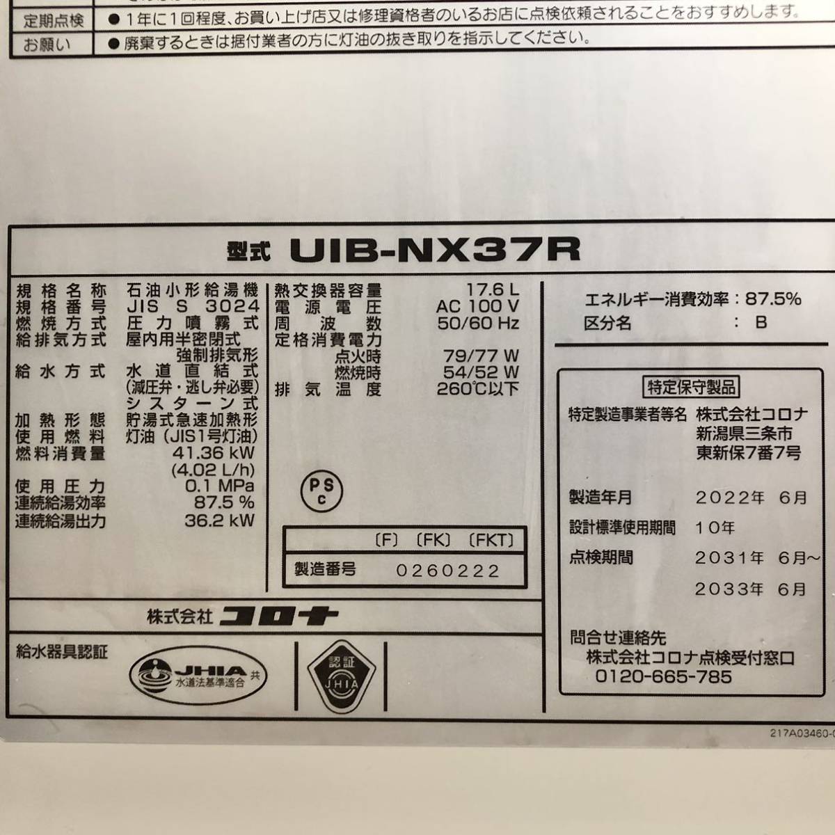 石油小形給湯機 2022年製 CORONA コロナ UIB-NX37R リモコン付き 通電確認のみ/現状販売菊NS_画像8