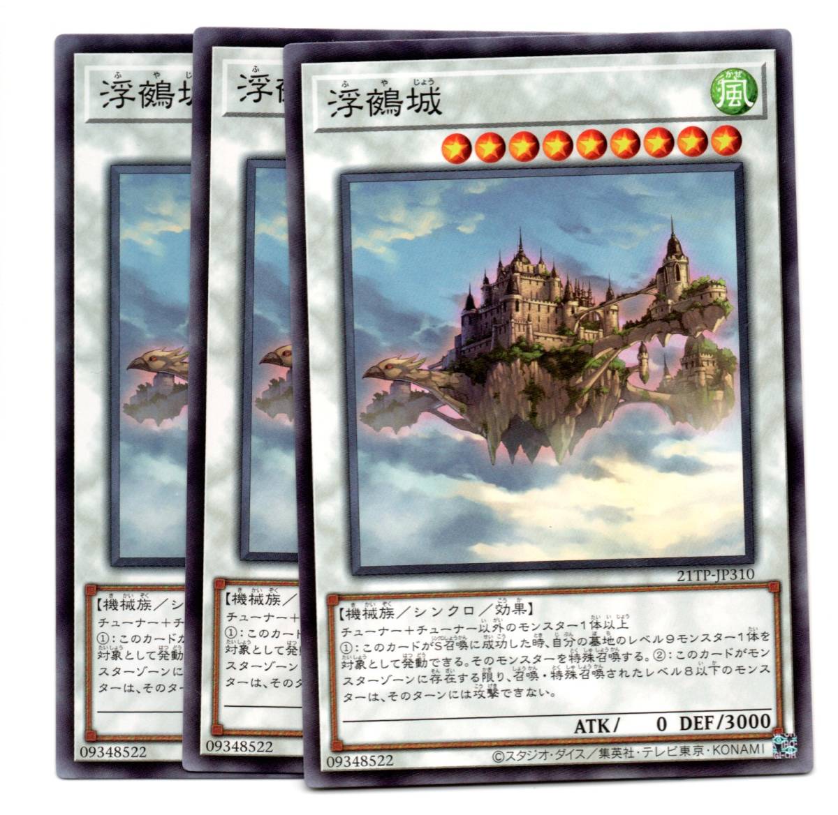 即決　遊戯王　21TP-JP310　浮鵺城　ノーマル　3枚セット_画像1