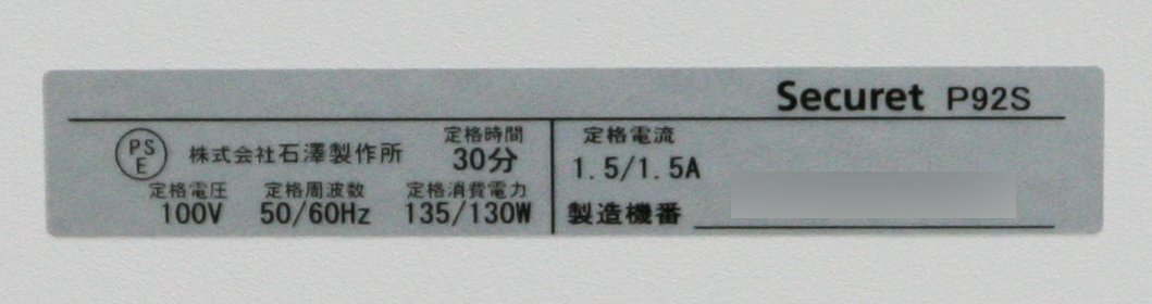 M◆石澤製作所(ISHIZAWA)/A4パーソナルシュレッダー/Securet P92S/動作品の画像6